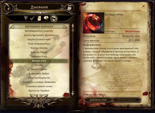 Dragon Age: Начало - Dragon Age: Начало — обзор дополнительного контента Dragon Age: Начало - Dragon Age: Начало — обзор дополнительного контента